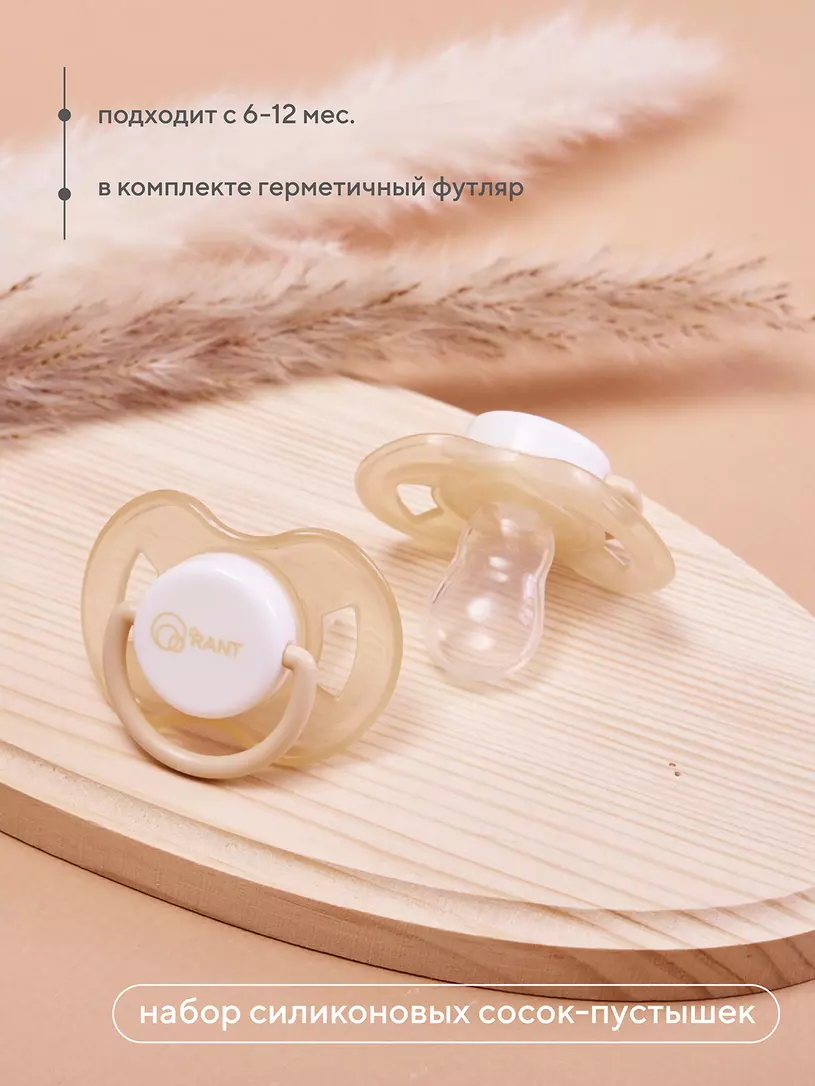 Набор силиконовых сосок-пустышек, 6-12м Rant арт. 3006 green Бежевый