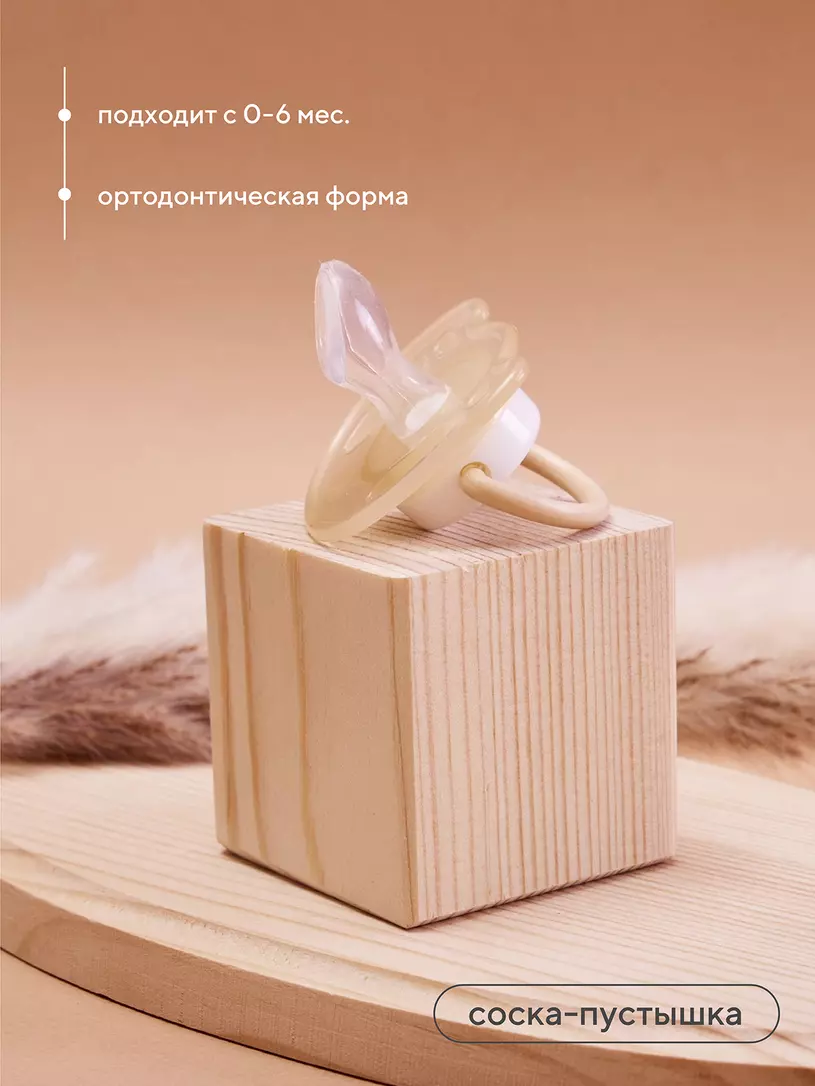 Соска-пустышка, ортодонтическая 0-6м Rant арт. 3005 green Бежевый