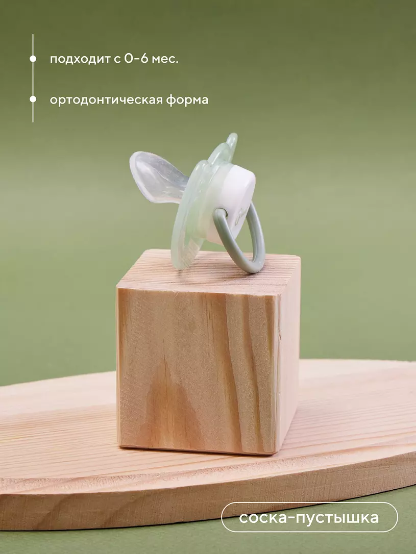 Соска-пустышка, ортодонтическая 0-6м Rant арт. 3005 beige Зеленый