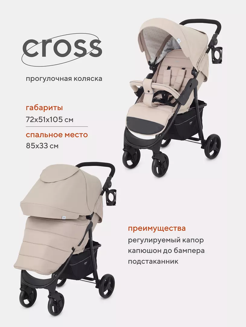 Коляска прогулочная Mowbaby Cross 2024 blue Бежевый