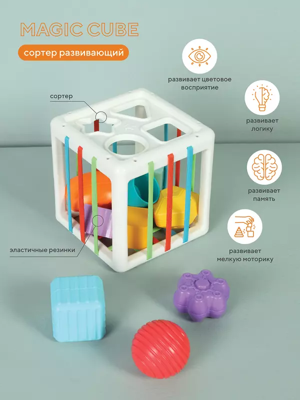 Сортер развивающий Rant Magic cube white