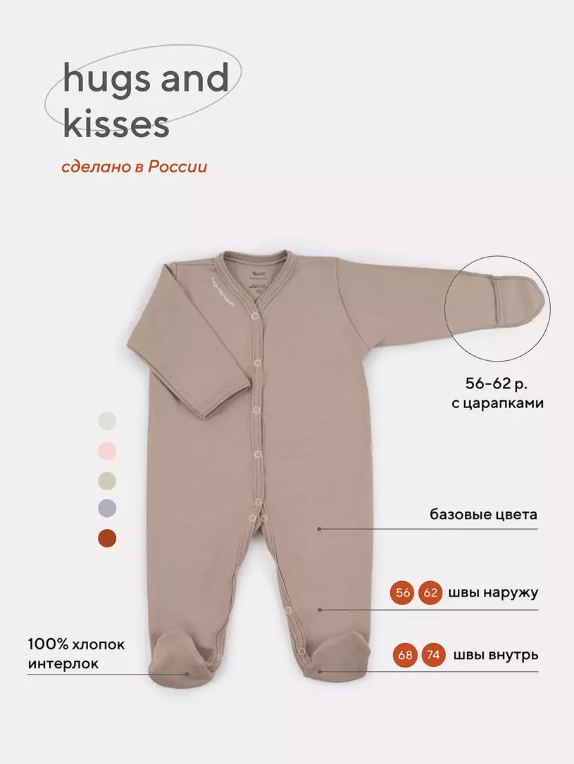 Комбинезон Rant Hugs and kisses Vanilla beige 1172/1672 Бежевый