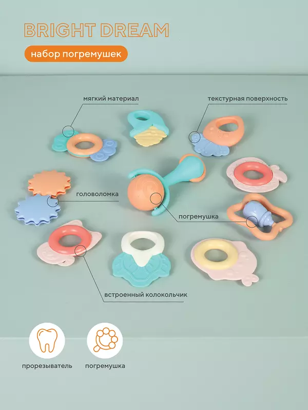 Набор погремушек Rant Bright dream powder