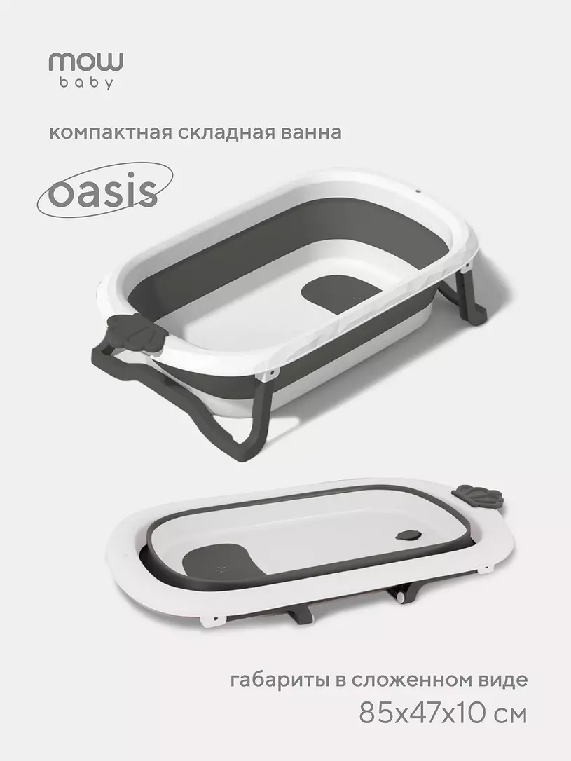Ванна детская Mowbaby Oasis складная со сливом 83 см Green Серый