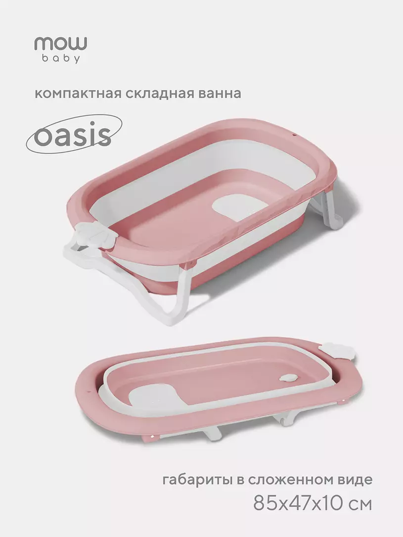 Ванна детская Mowbaby Oasis складная со сливом 83 см Green Розовый