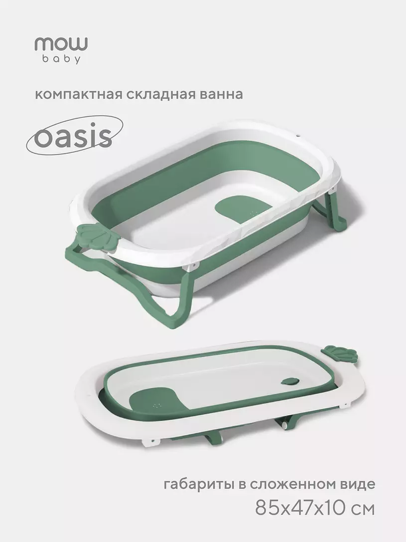 Ванна детская Mowbaby Oasis складная со сливом 83 см Rose Зеленый