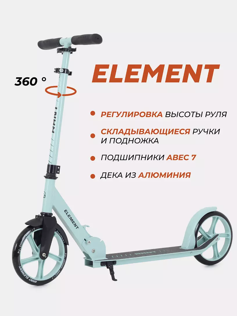 Самокат 2-х колесный Rant Element сиреневый Зеленый