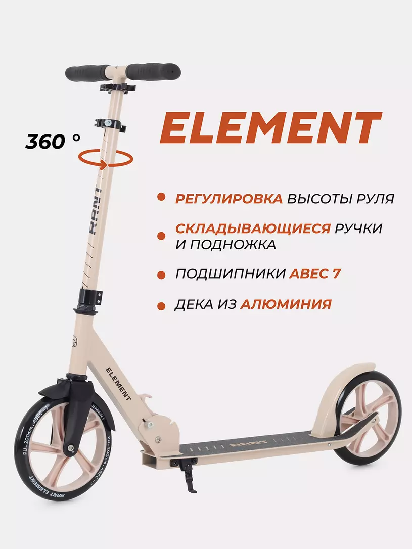 Самокат 2-х колесный Rant Element сиреневый Кремовый