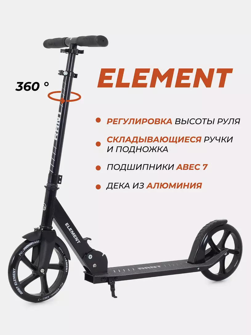 Самокат 2-х колесный Rant Element сиреневый Черный