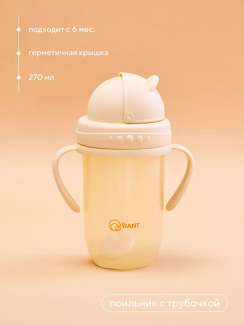 Поильник с трубочкой и ручками 270 мл 6м+ Rant арт. 2004 green Бежевый