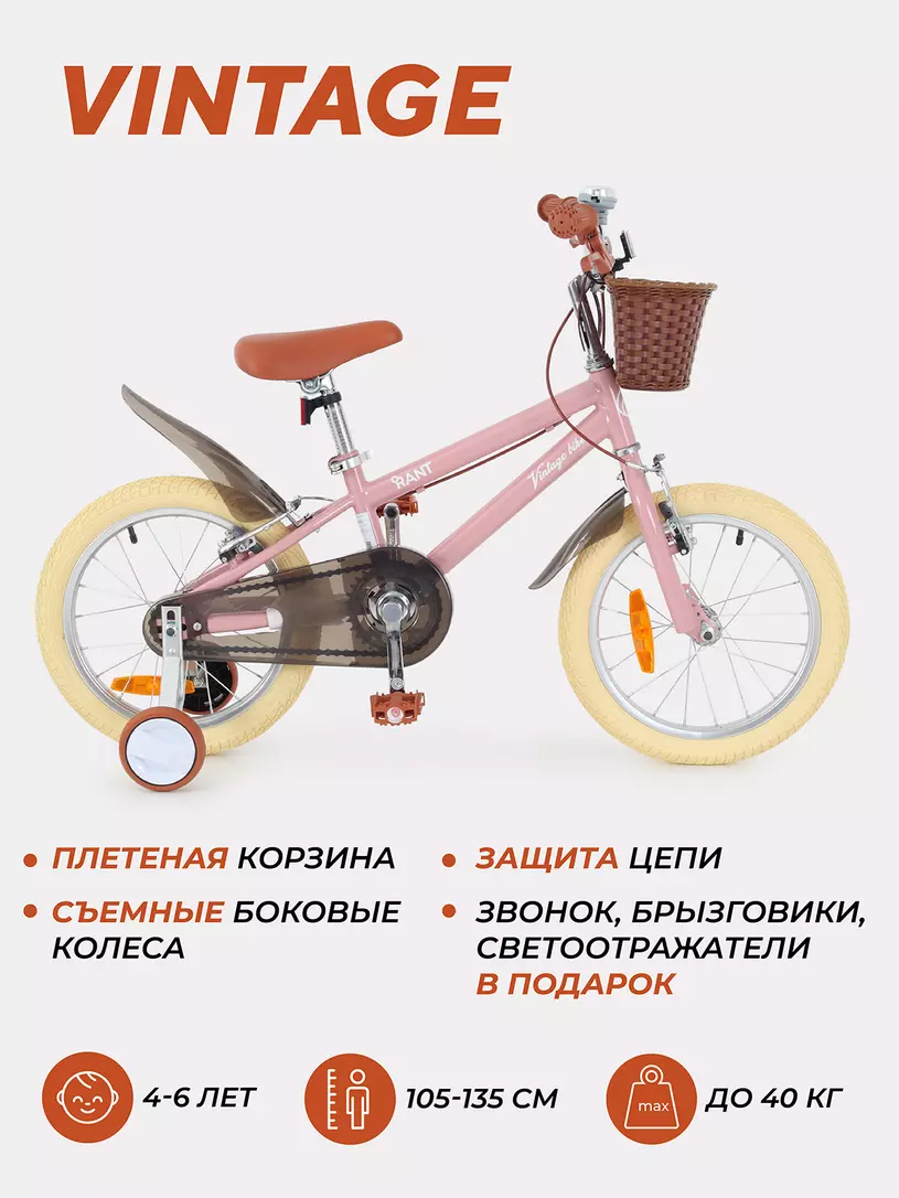Велосипед 2-х колесный Rant Vintage 16" бежевый Розовый