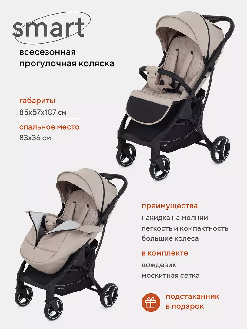 Коляска прогулочная Mowbaby Smart 2023 Green Бежевый