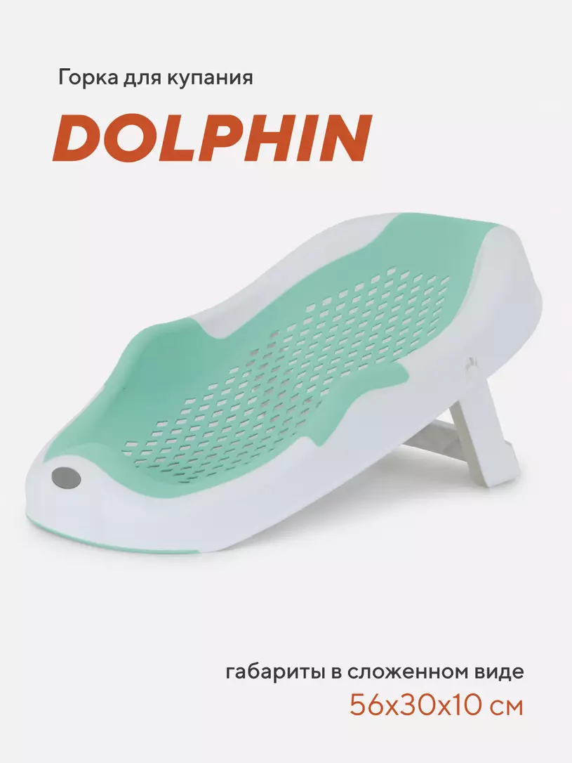 Горка для купания Rant Dolphin складная Muted clay Зеленый