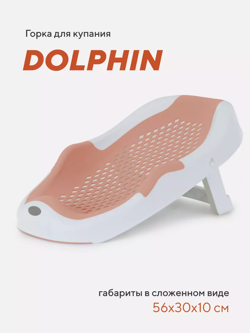 Горка для купания Rant Dolphin складная Blue Розовый