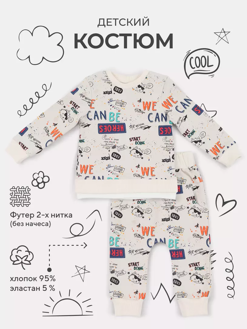 Костюм из футера со свитшотом Rant basic Cool Carrot молочный Белый