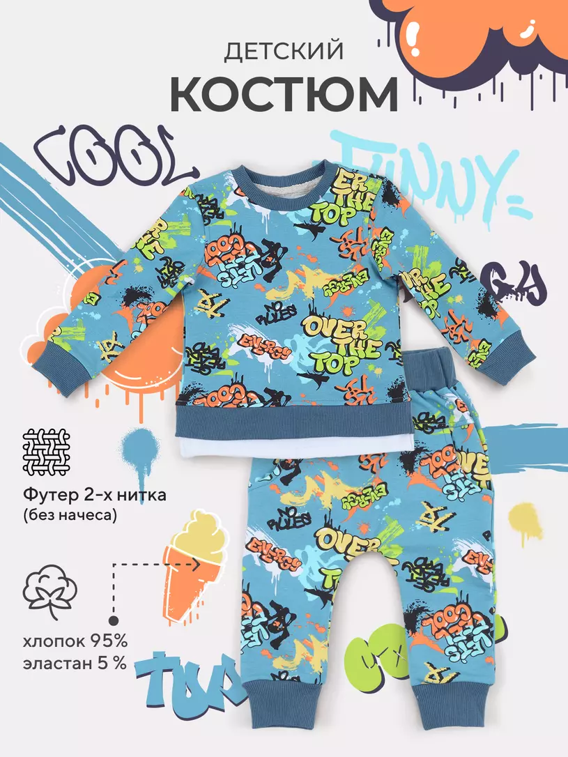 Костюм из футера со свитшотом Rant basic Cool Carrot молочный Синий