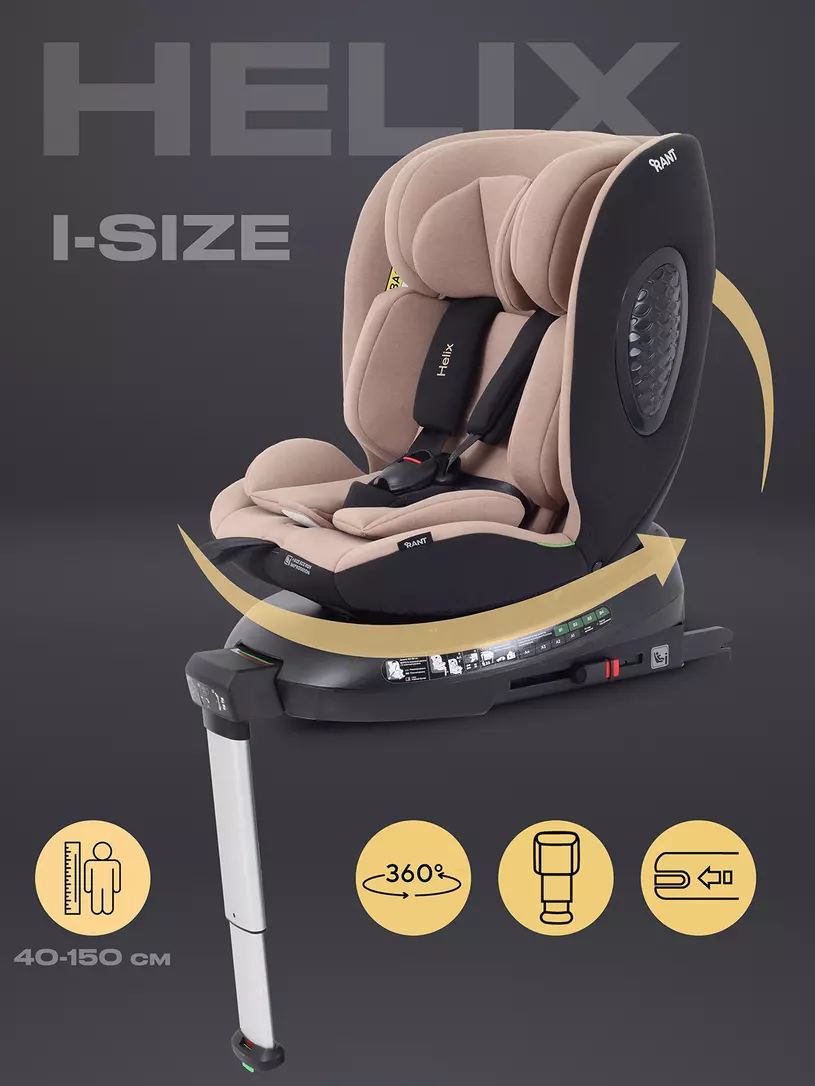 Автокресло Rant Helix isofix (40-150 см) Black Бежевый