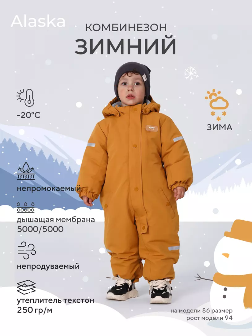 Комбинезон зимний Mowbaby Alaska Ochre Оранжевый