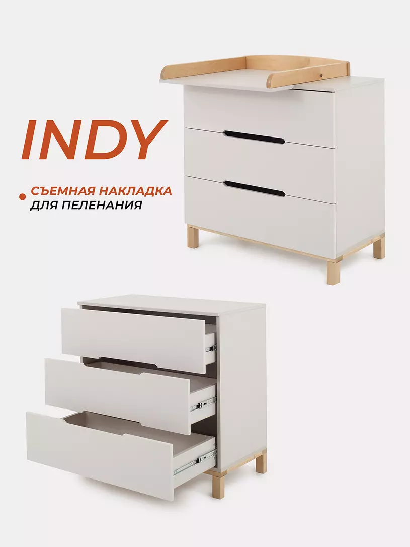 Комод пеленальный Rant Indy 80/3 Cloud white Бежевый