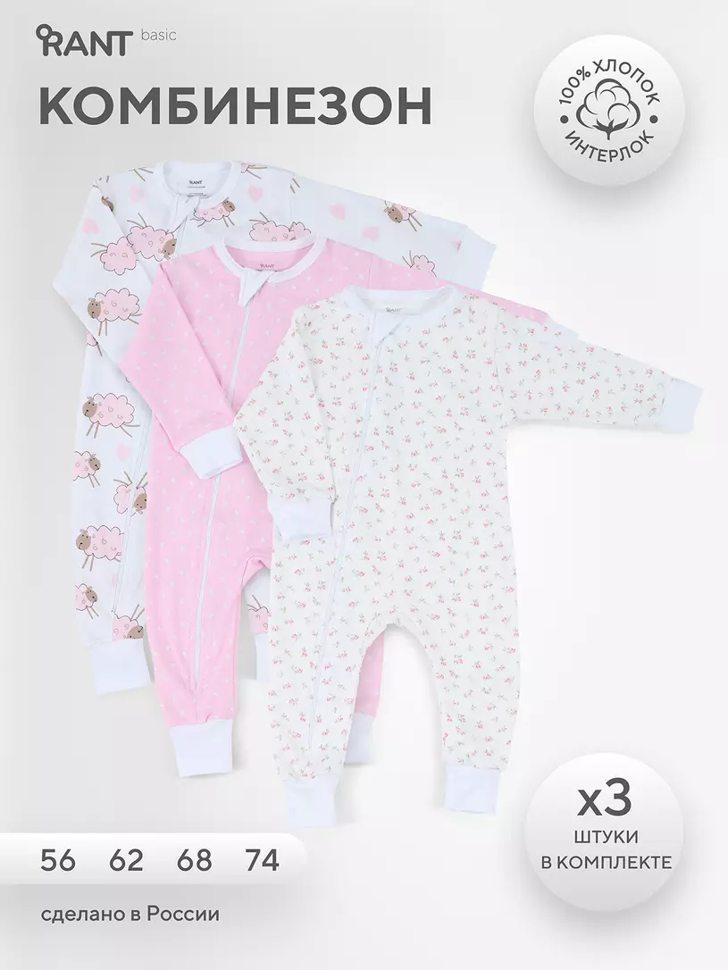 Комбинезон на молнии (3 шт.) Rant Basic Funny Beige арт. 1290 Розовый
