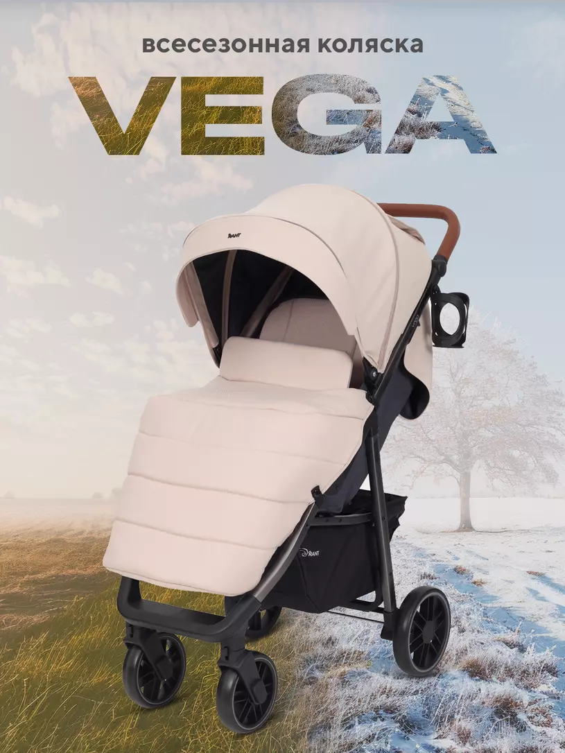 Коляска прогулочная Rant Vega 2023 Purple Бежевый