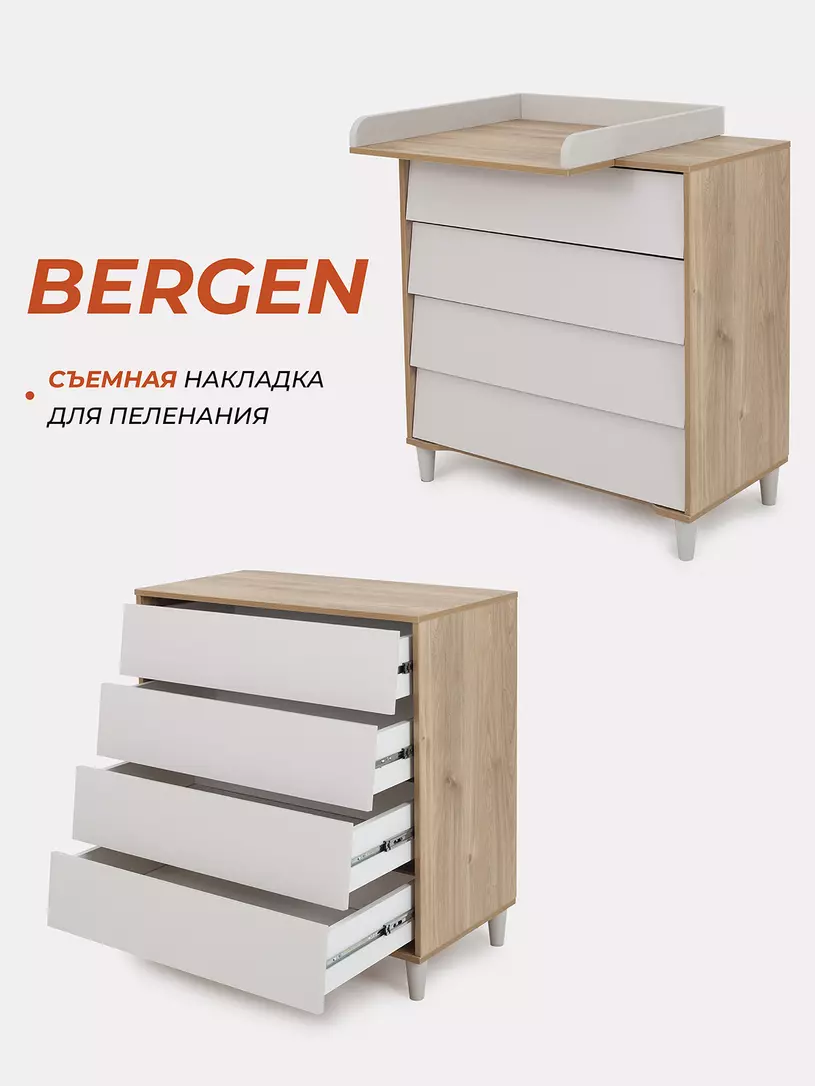 Комод пеленальный Rant Bergen 80/4 Cloud white Бежевый