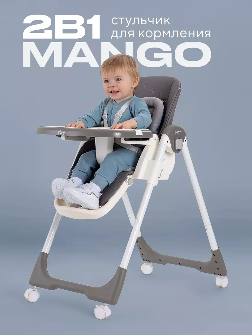 Стульчик для кормления Rant Basic Mango Beige Серый